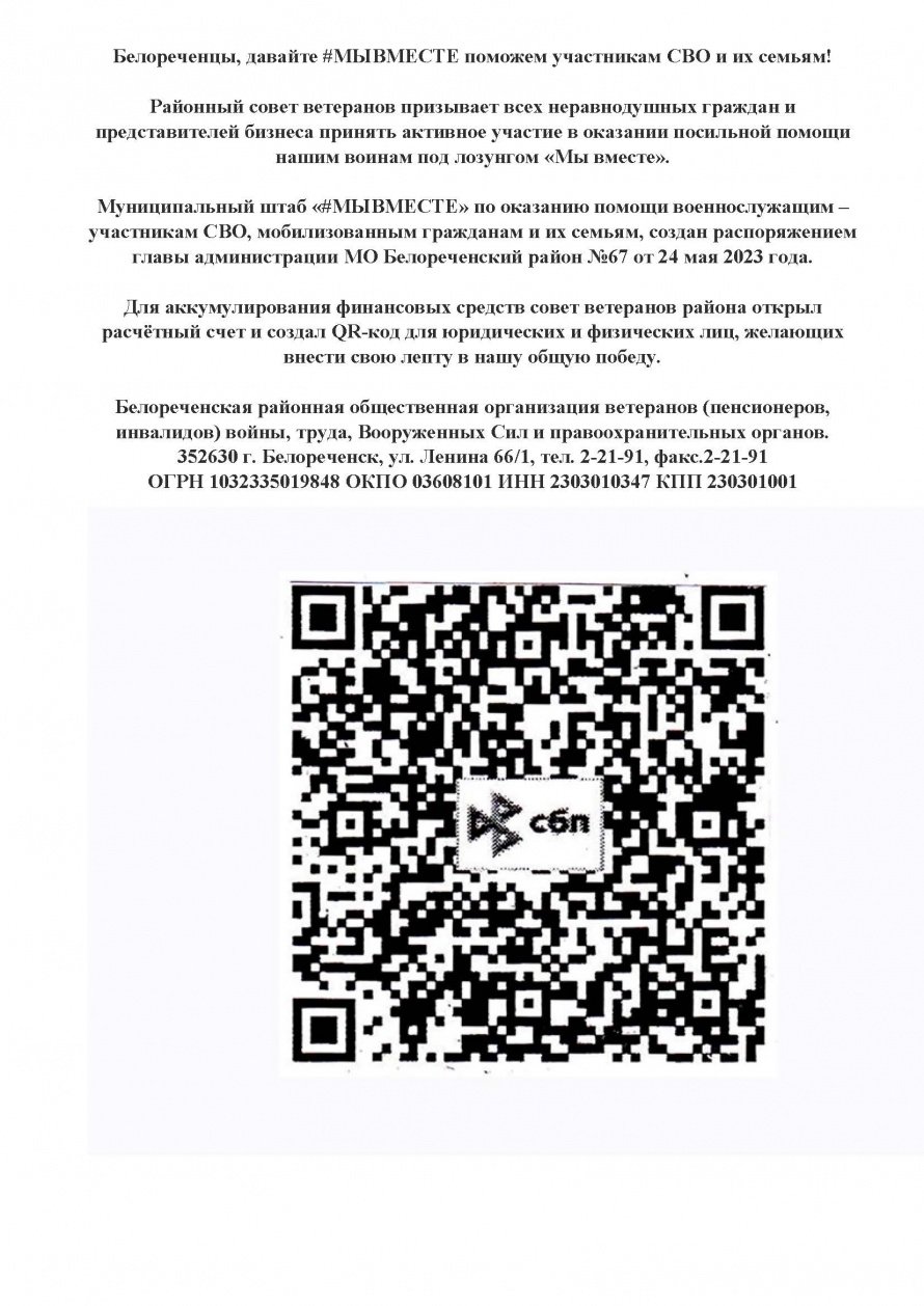 #МыВместе