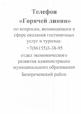 Телефон «Горячей линии»