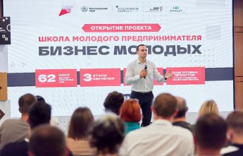 Новый старт образовательного проекта «Школа молодого предпринимателя. Бизнес молодых»!