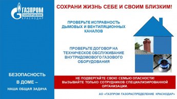 Безопасность в доме - наша общая задача