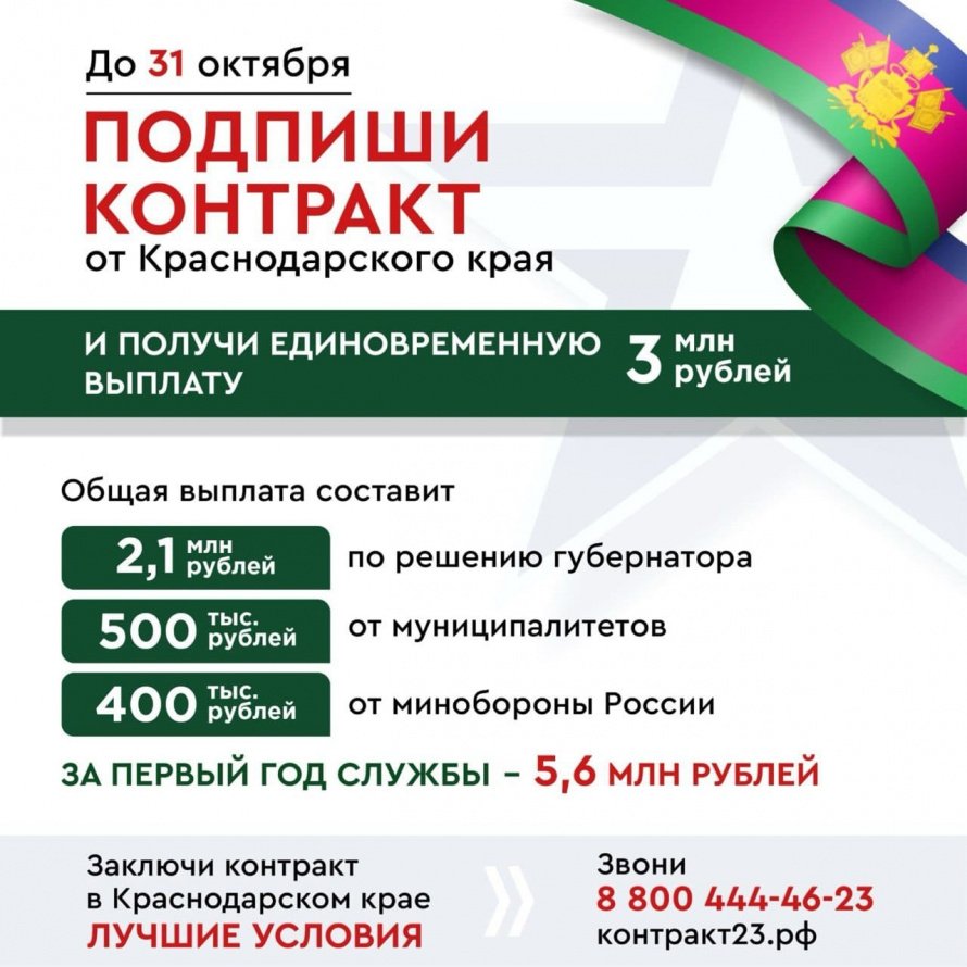 До 31 октября  ПОДПИШИ КОНТРАКТ  от Краснодарского края