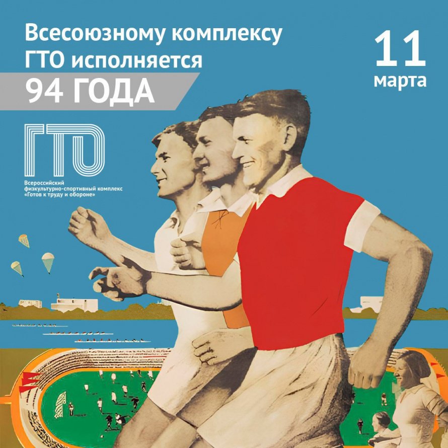 История комплекса ГТО 94 года