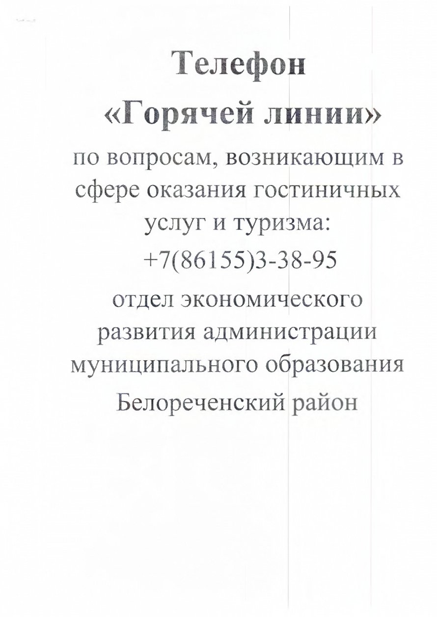 Телефон «Горячей линии»
