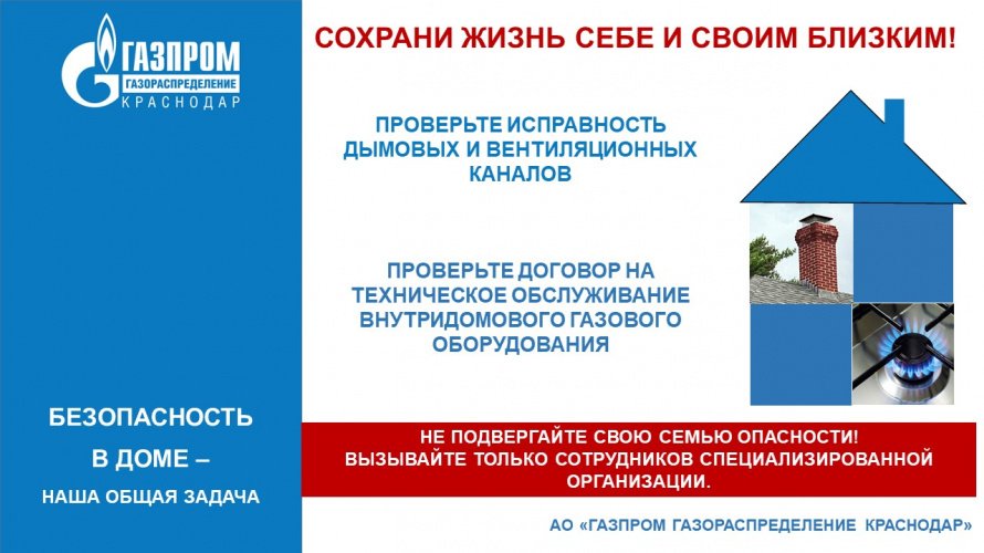 Безопасность в доме - наша общая задача