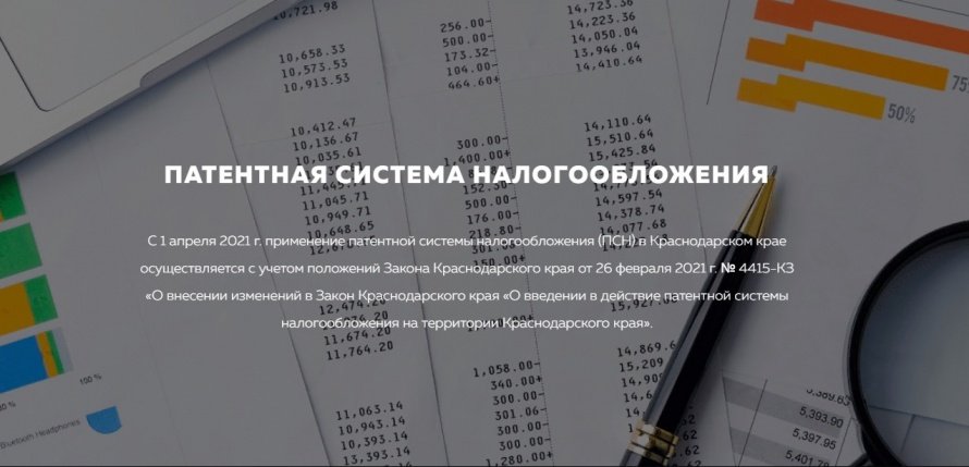 Патентная система налогообложения