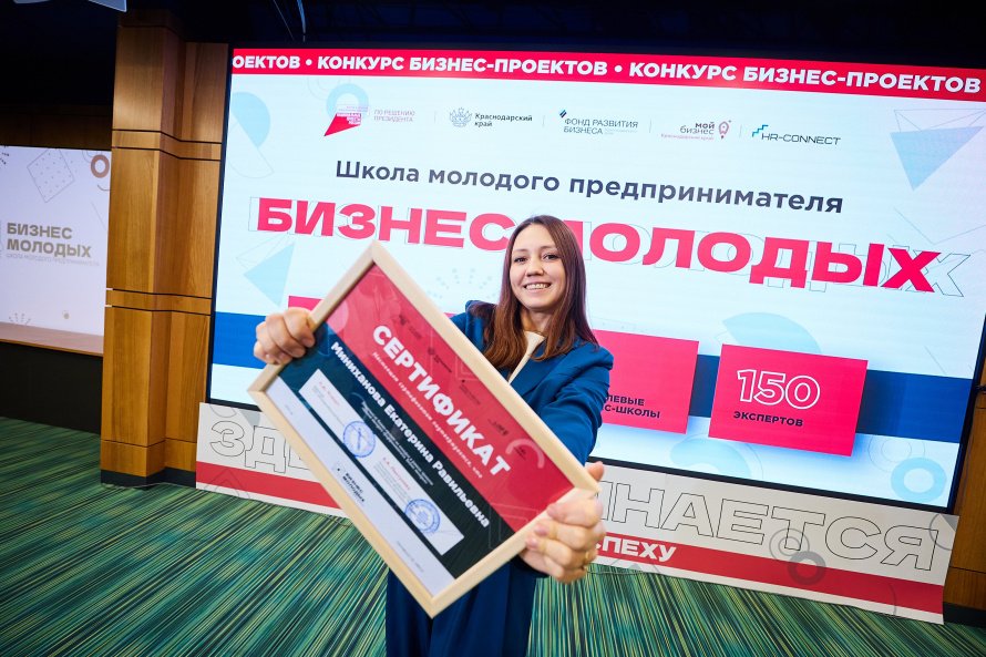 В Краснодарском крае стартовал юбилейный запуск проекта «Школа молодого предпринимателя. Бизнес молодых».