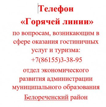 Телефон  «Горячей линии»