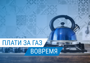 В преддверии отопительного периода Краснодарские газовики напоминают жителям о необходимости погасить долги за газ 